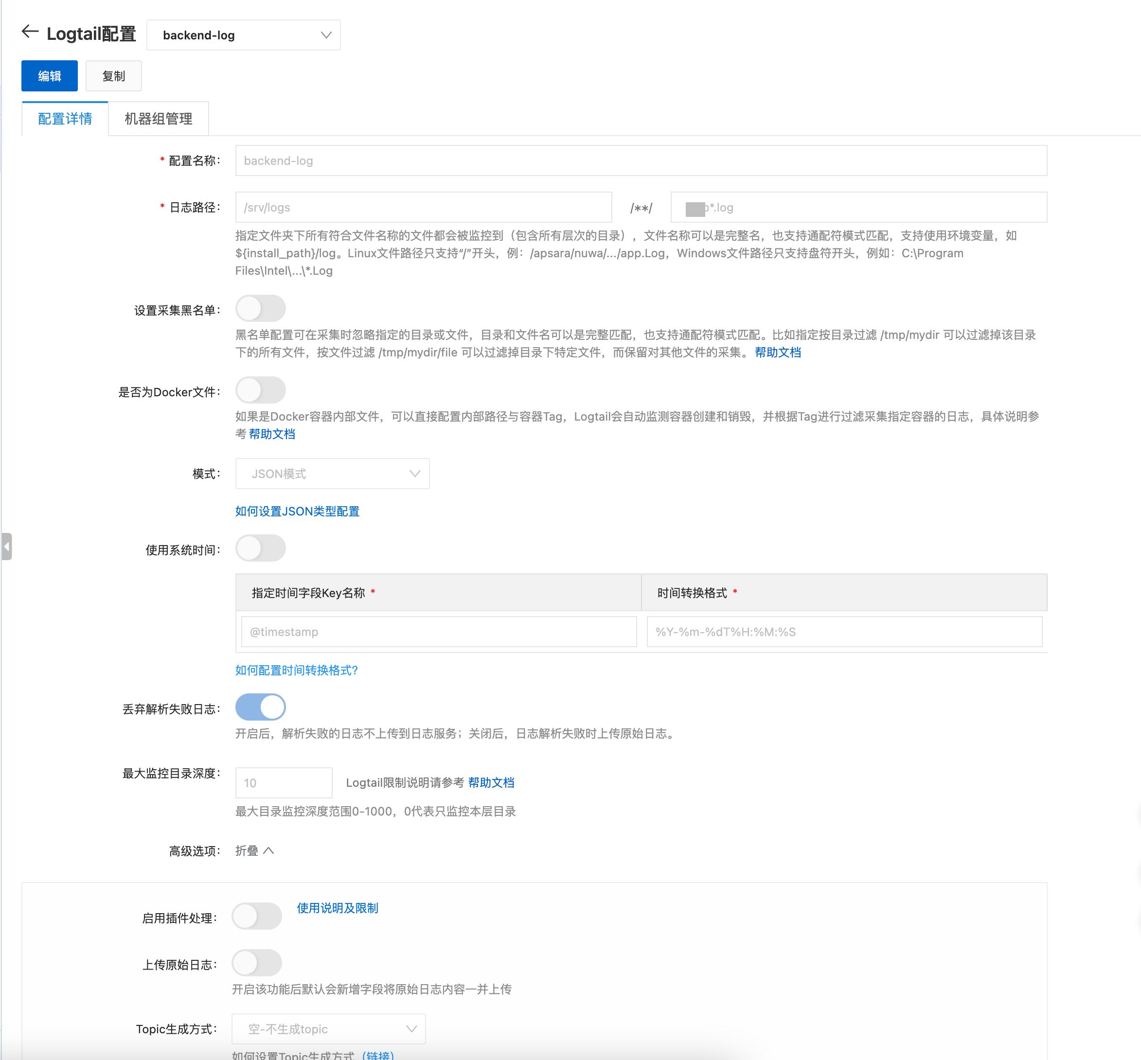 Untitled 101|日志路径是指机器组中机器的 java 应用日志路径，文件名支持 * 通配符，这里时间搓使用 日志中的时间搓